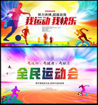 运动会