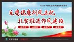 作风建设宣传