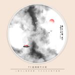 水墨画