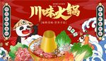 熊猫火锅