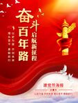 建党节海报
