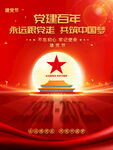 102周年党建海报