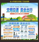 交通安全展板