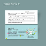 口腔牙科医院诊所登记记录卡