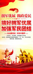 军民团结易拉宝