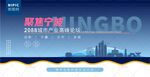 宁波峰会