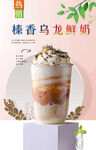 榛香乌龙鲜奶 