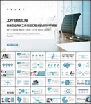 工作汇报ppt