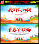我们毕业啦