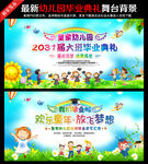 幼儿园毕业背景