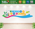 学校文化墙