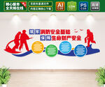 消防文化墙