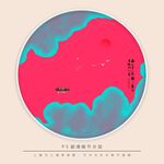 水墨画