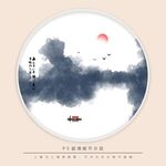 水墨画