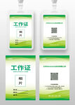 绿色科技工作证工卡参展证嘉宾证
