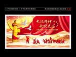 长征精神