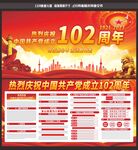 建党102周年
