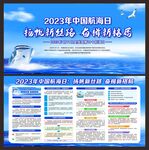 中国航海日
