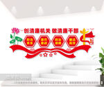创清廉机关做清廉干部