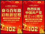 建党102周年