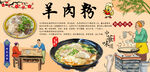 羊肉粉背景墙