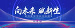 向未来