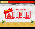 党建文化墙
