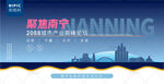 南宁峰会