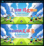 足球比赛海报
