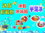 冰汤圆