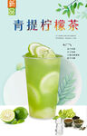 青提柠檬茶