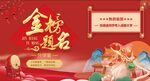 金榜题名
