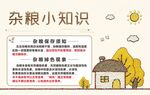 杂粮小知识