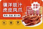 虎皮凤爪