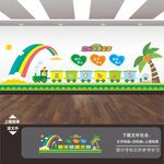 幼儿园展板标语海报形象背景墙