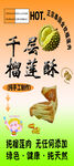 千层榴莲酥门型展架画