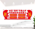纠正四风文化墙