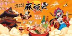 麻辣烫背景墙图片