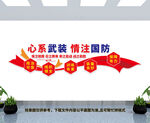 国防文化墙