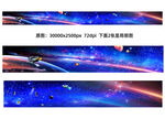 超长巨幅星空