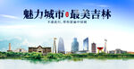 吉林省