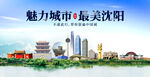 沈阳