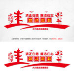  清正在德廉洁在志