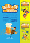 啤酒节  