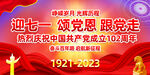 建党102周年舞台背景