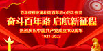 建党102周年红色背景