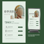 小清新美肤卡宣传海报