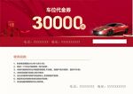 车位代金券