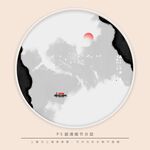 水墨画
