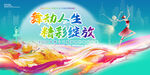 舞蹈比赛海报